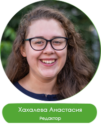 Хахалева Анастасия
